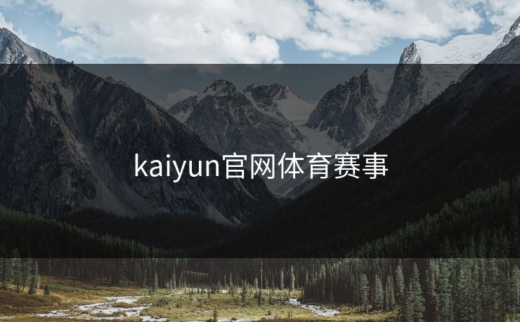 kaiyun官网体育赛事